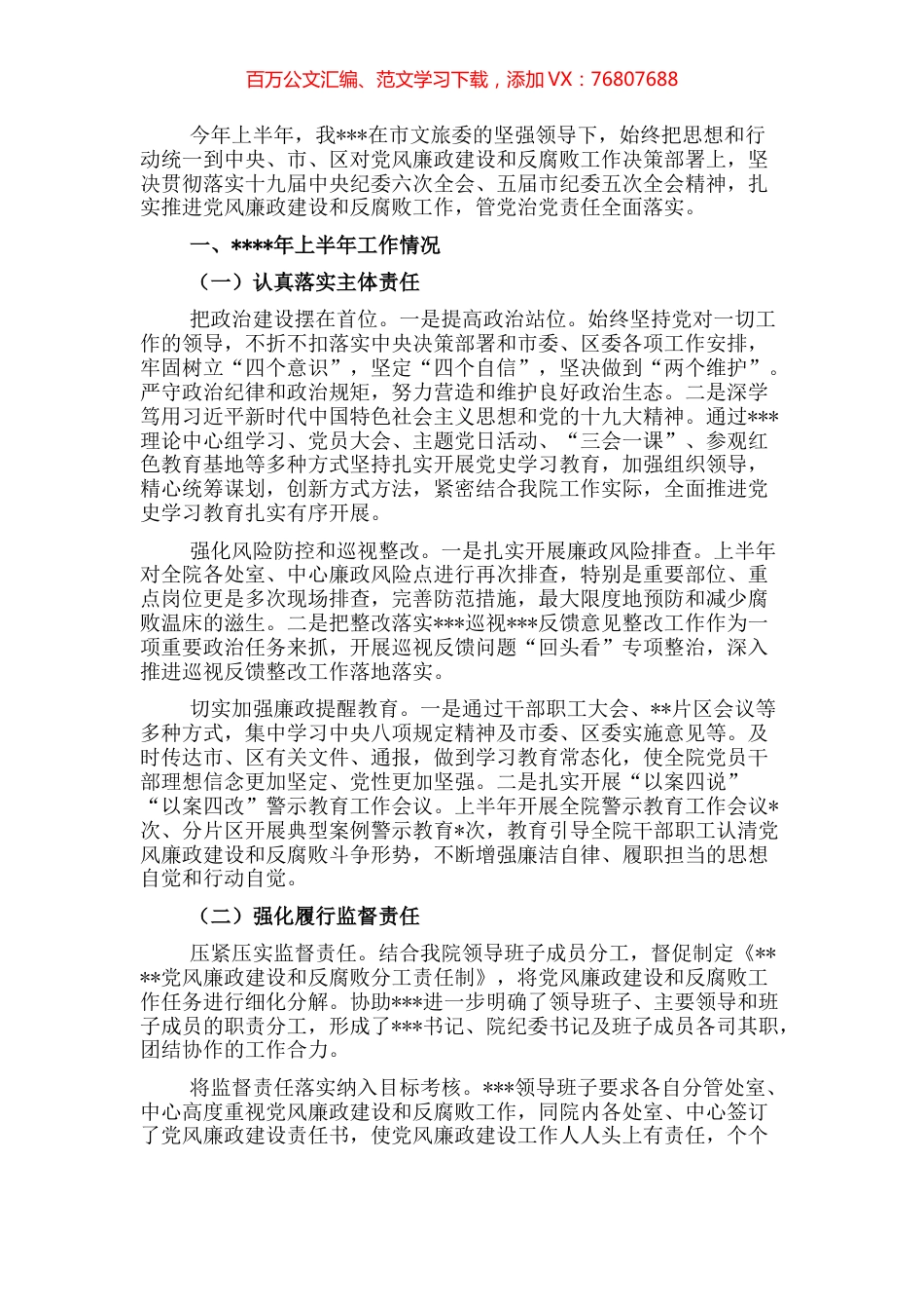 2022年上半年党风廉政建设和反腐败工作总结报告.docx_第1页