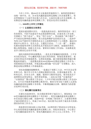 2022年上半年党风廉政建设和反腐败工作总结报告.docx
