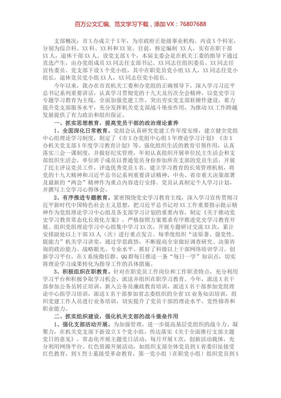 办公室机关党建工作汇报.docx_第1页
