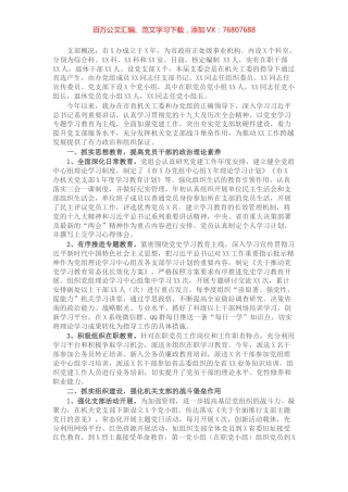 办公室机关党建工作汇报.docx