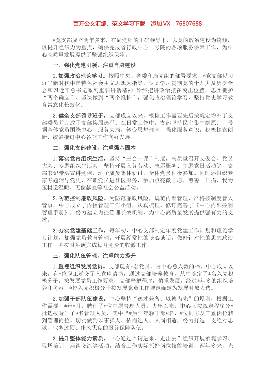 以党建为引领 提升服务保障能力——机关党支部党建工作汇报材料.docx_第1页