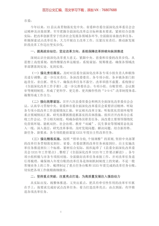 县委2021年全面深化改革工作总结报告.docx