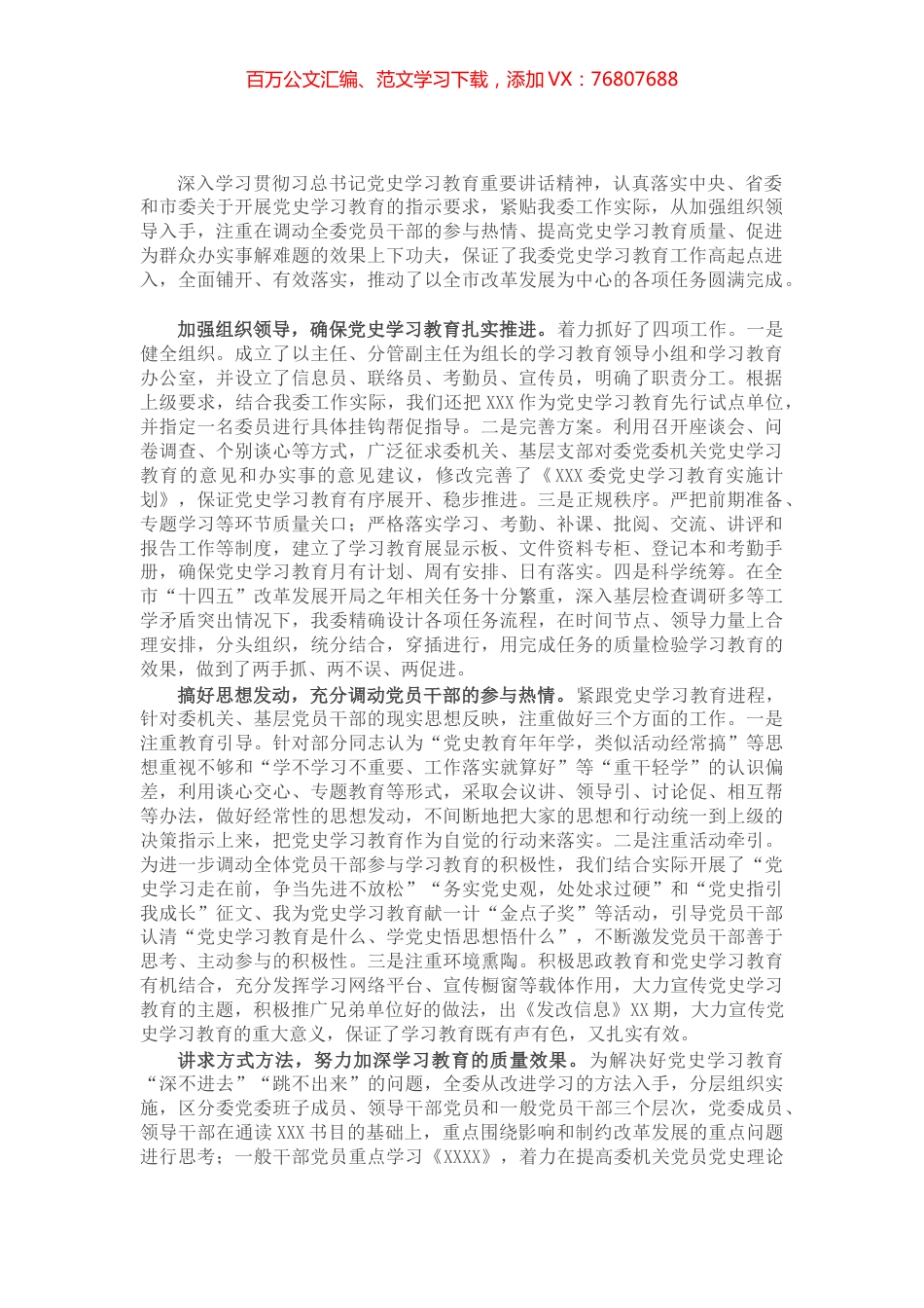 市发改委党史学习教育工作情况汇报.docx_第1页