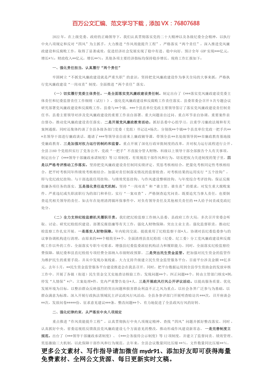 2022年落实党风廉政建设责任制、推进惩防体系建设以及落实“两个责任”工作情况汇报.docx_第1页