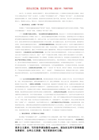 2022年落实党风廉政建设责任制、推进惩防体系建设以及落实“两个责任”工作情况汇报.docx