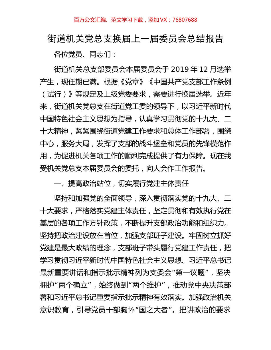 街道机关党总支换届上一届委员会总结报告.docx_第1页