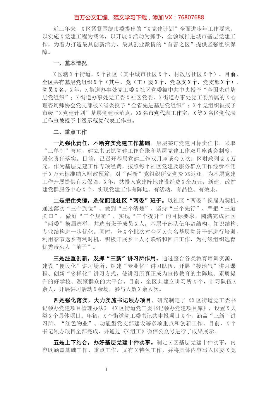 城市区基层党建近三年工作汇报.docx_第1页