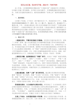 城市区基层党建近三年工作汇报.docx