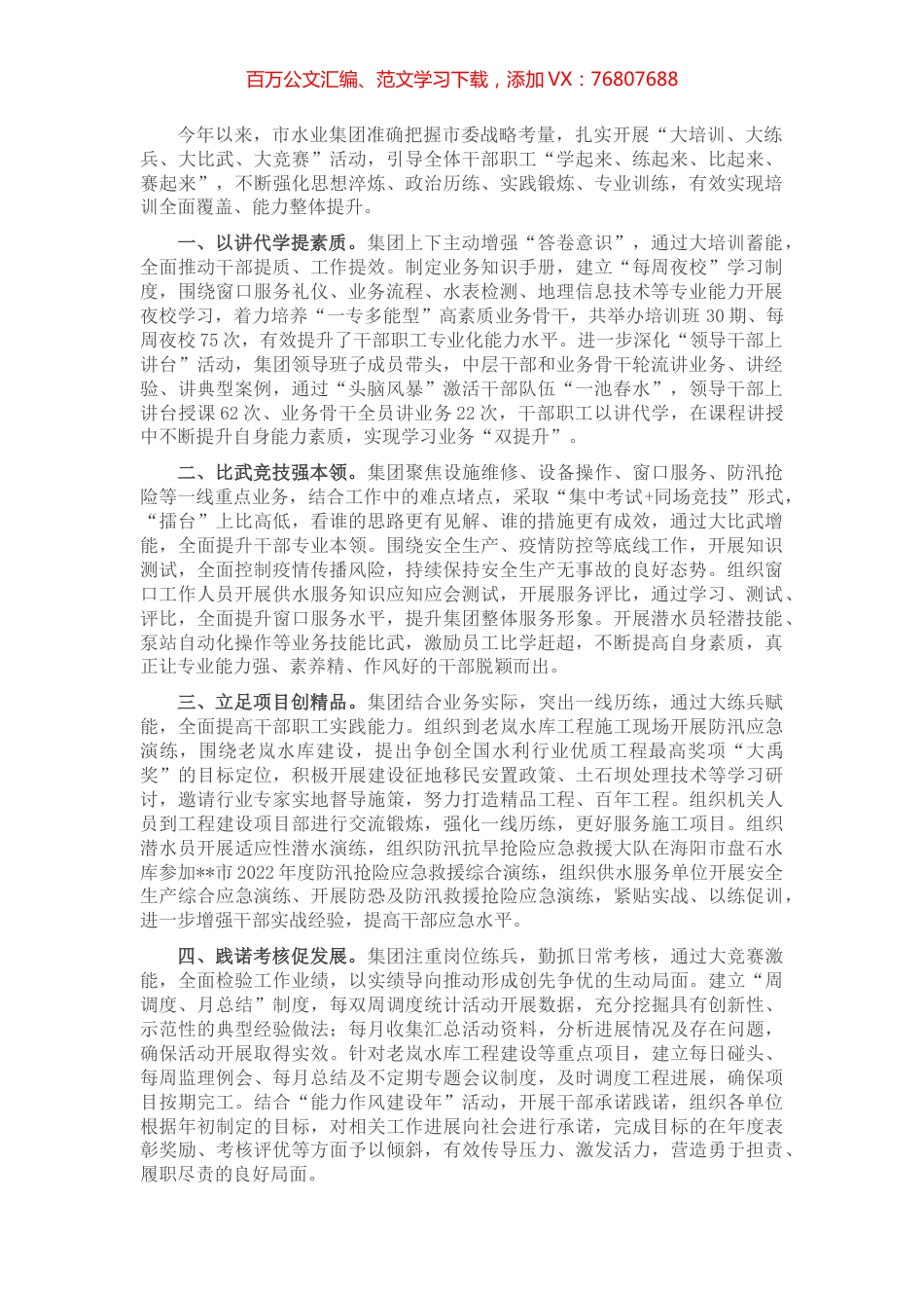 集团公司党建工作汇报.docx_第1页