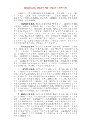 集团公司党建工作汇报.docx