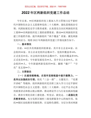 2022年区两新组织党建工作总结.docx