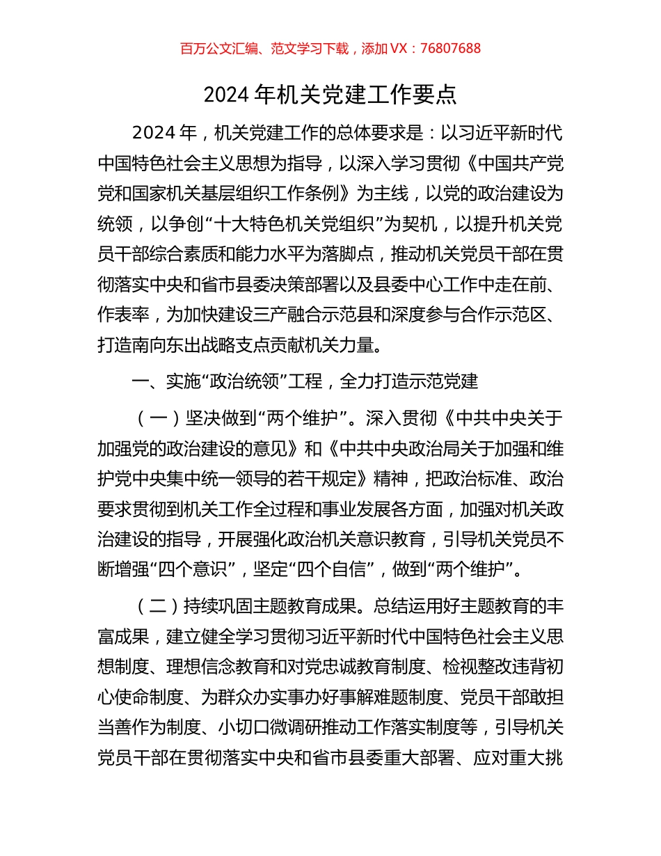 2024年机关党建工作要点.docx_第1页