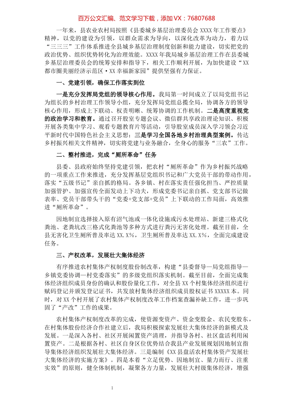 2021年城乡基层治理工作总结.docx_第1页