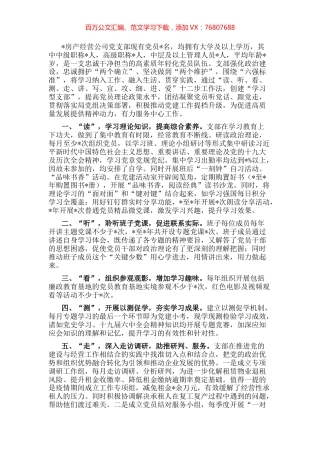 创建“学习型”先锋支部 服务保障中心工作——房产经营公司党支部党建汇报材料.docx