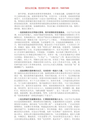 X市疫情防控典型经验总结汇报材料.docx