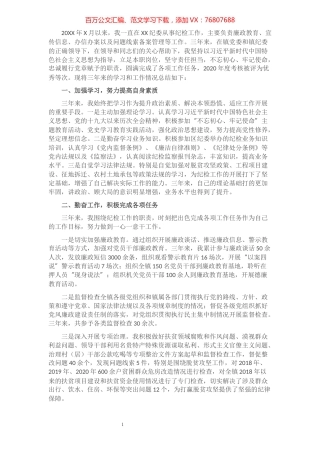 XXX纪检干部近三年个人工作总结​​​​​​​​​​​​.docx