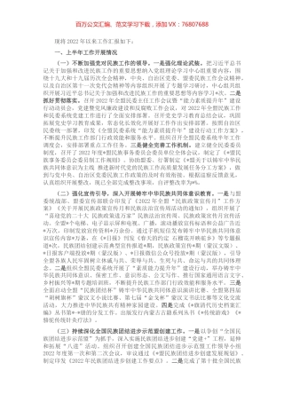 盟民族事务委员会关于2022年工作汇报.docx