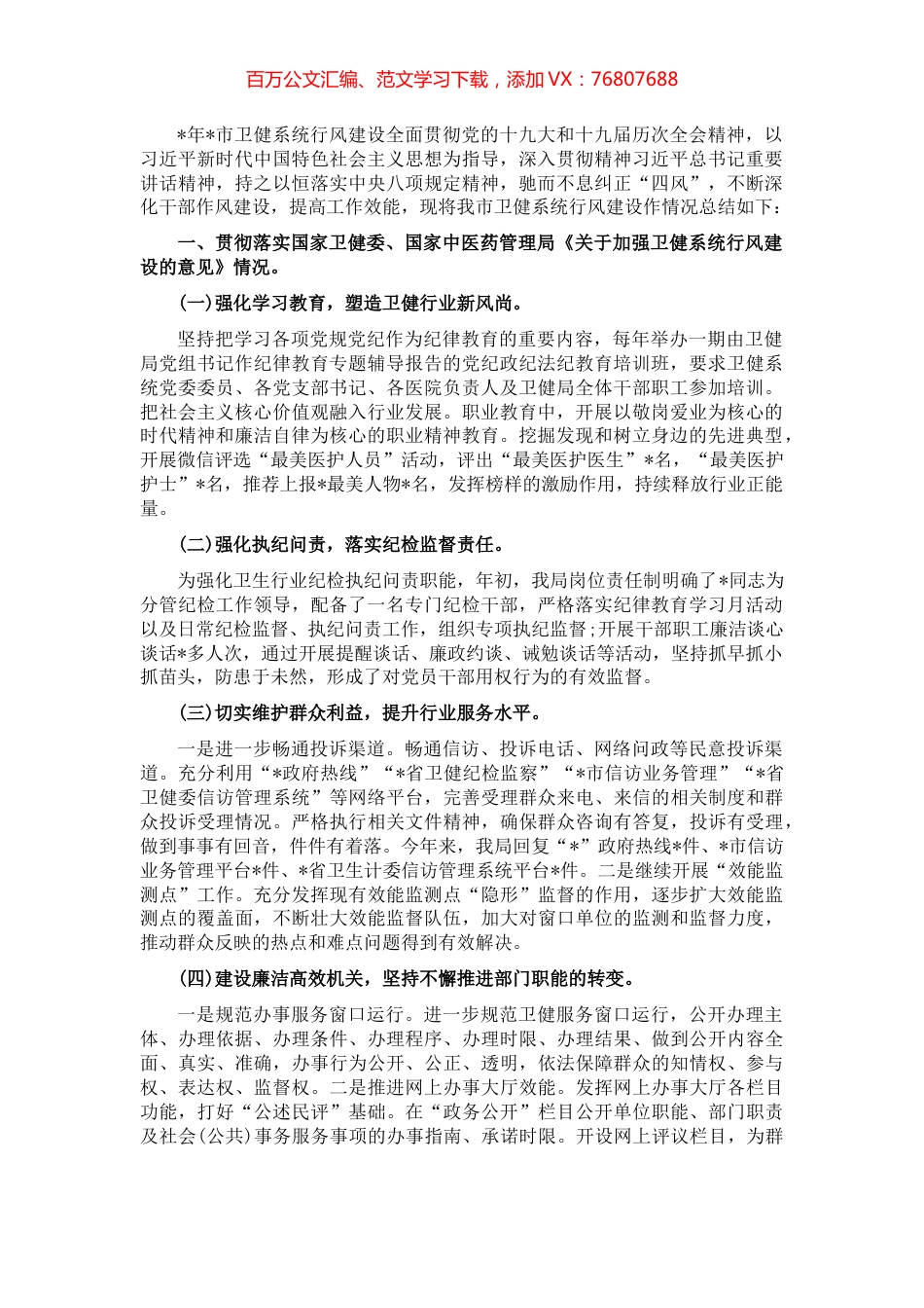 市卫健系统行风建设工作总结 (2).docx_第1页