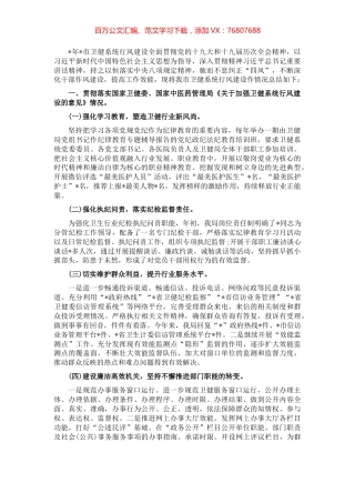 市卫健系统行风建设工作总结 (2).docx