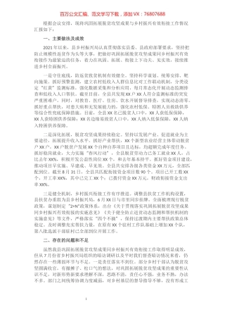 关于巩固拓展脱贫攻坚成果与乡村振兴有效衔接工作情况的汇报​​​​​​​​​​​​​.docx