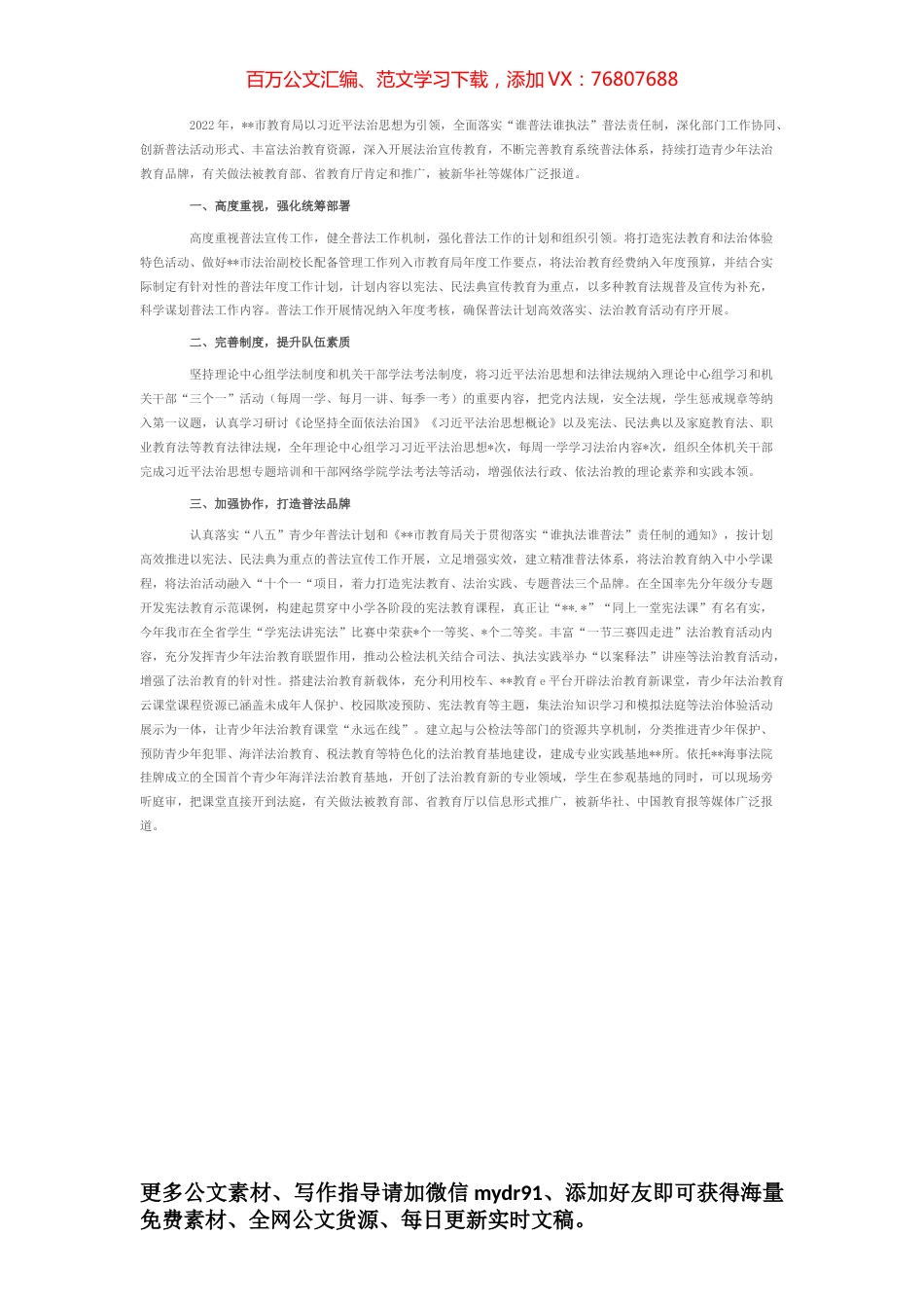 教育局2022年普法工作总结.docx_第1页