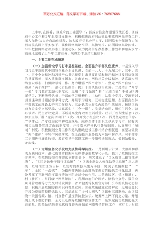 X区信息化办2021年上半年工作总结的报告​​​​​​.docx