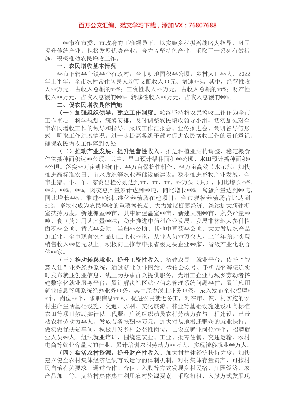 某市2022年促进农民增收工作情况汇报.docx_第1页