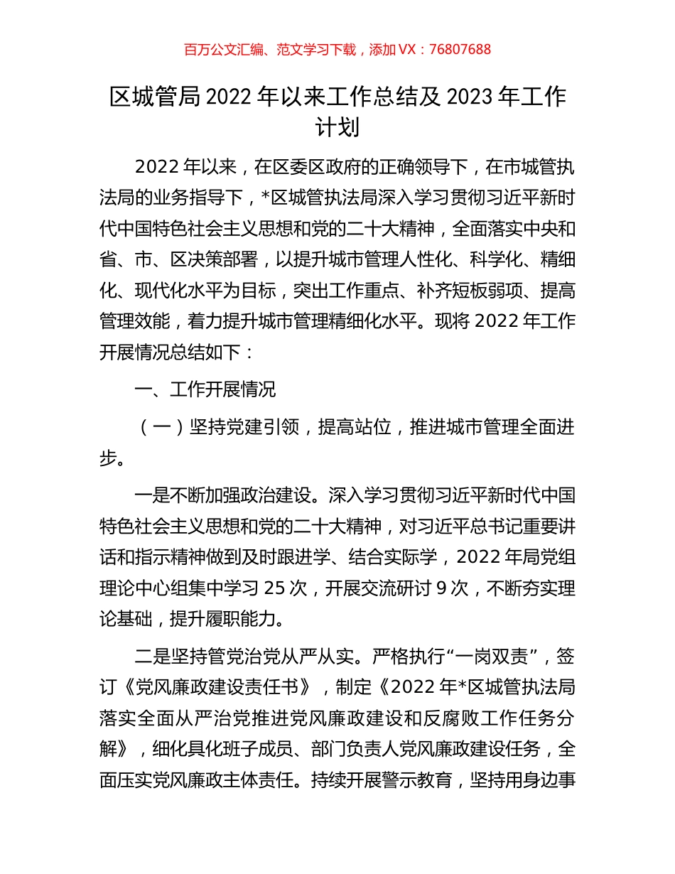 区城管局2022年以来工作总结及2023年工作计划.docx_第1页