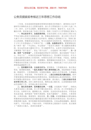 公务员提拔前考核近三年思想工作总结.docx