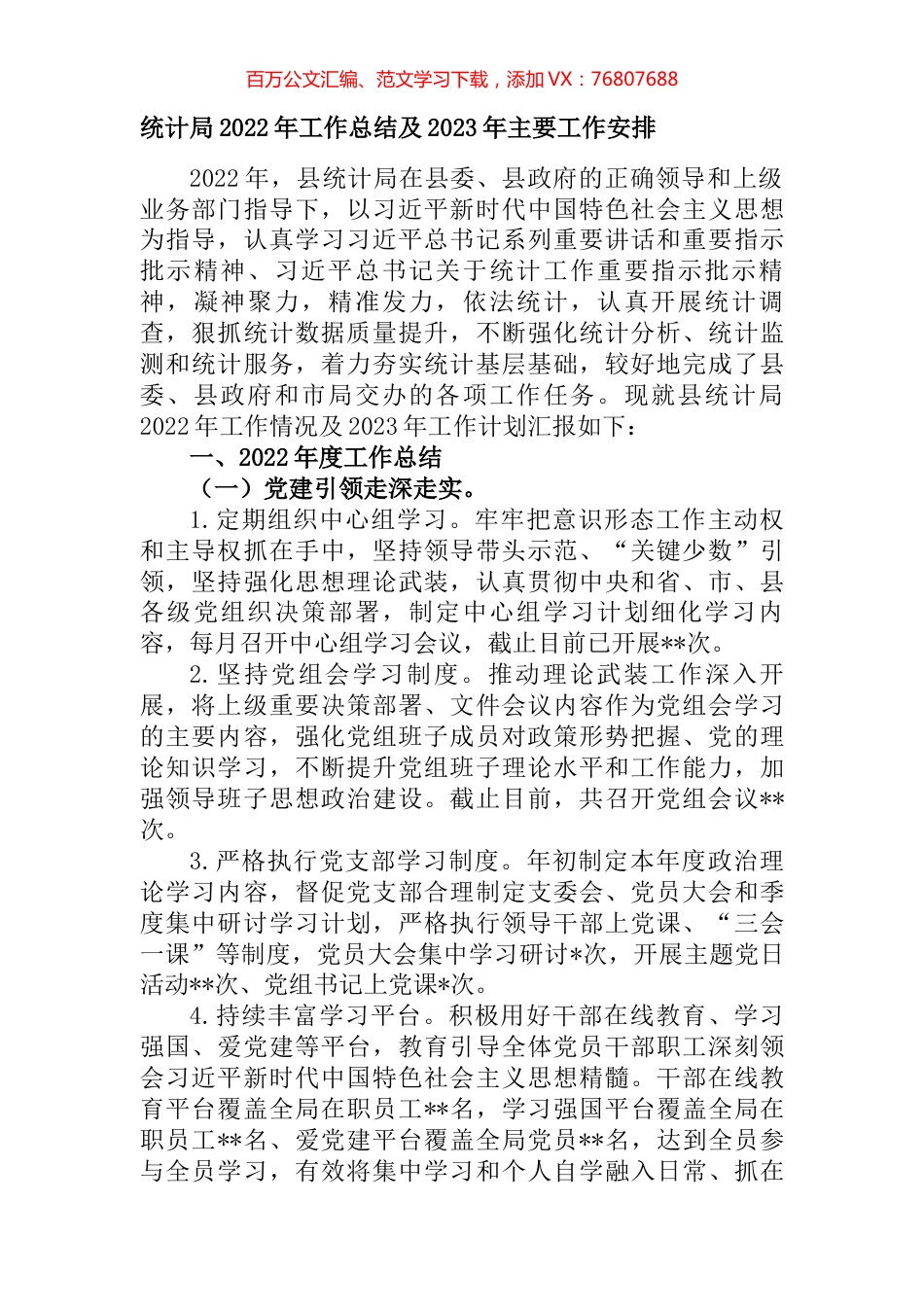 统计局2022年工作总结及2023年主要工作安排.docx_第1页