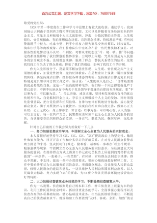 公安民警思想汇报.docx