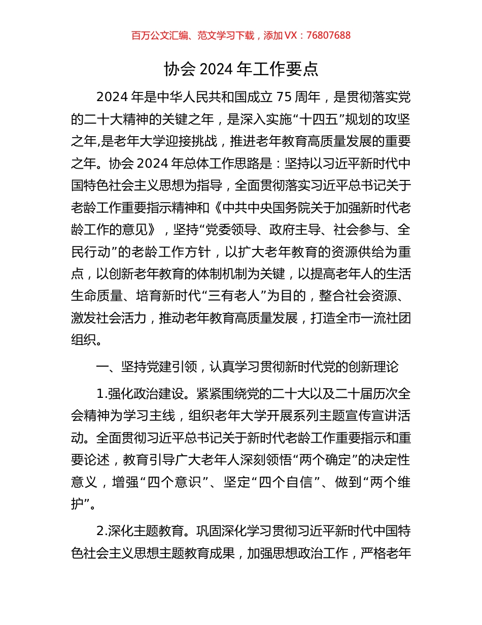 协会2024年工作要点.docx_第1页