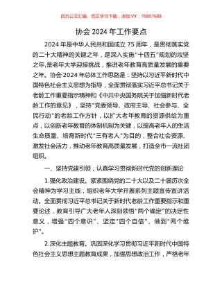 协会2024年工作要点.docx