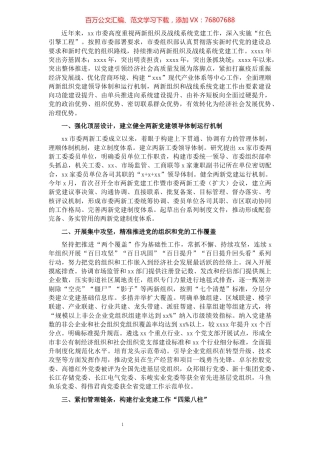 两新组织及战线系统党建工作总结​​​​​​​​​​​​​.docx