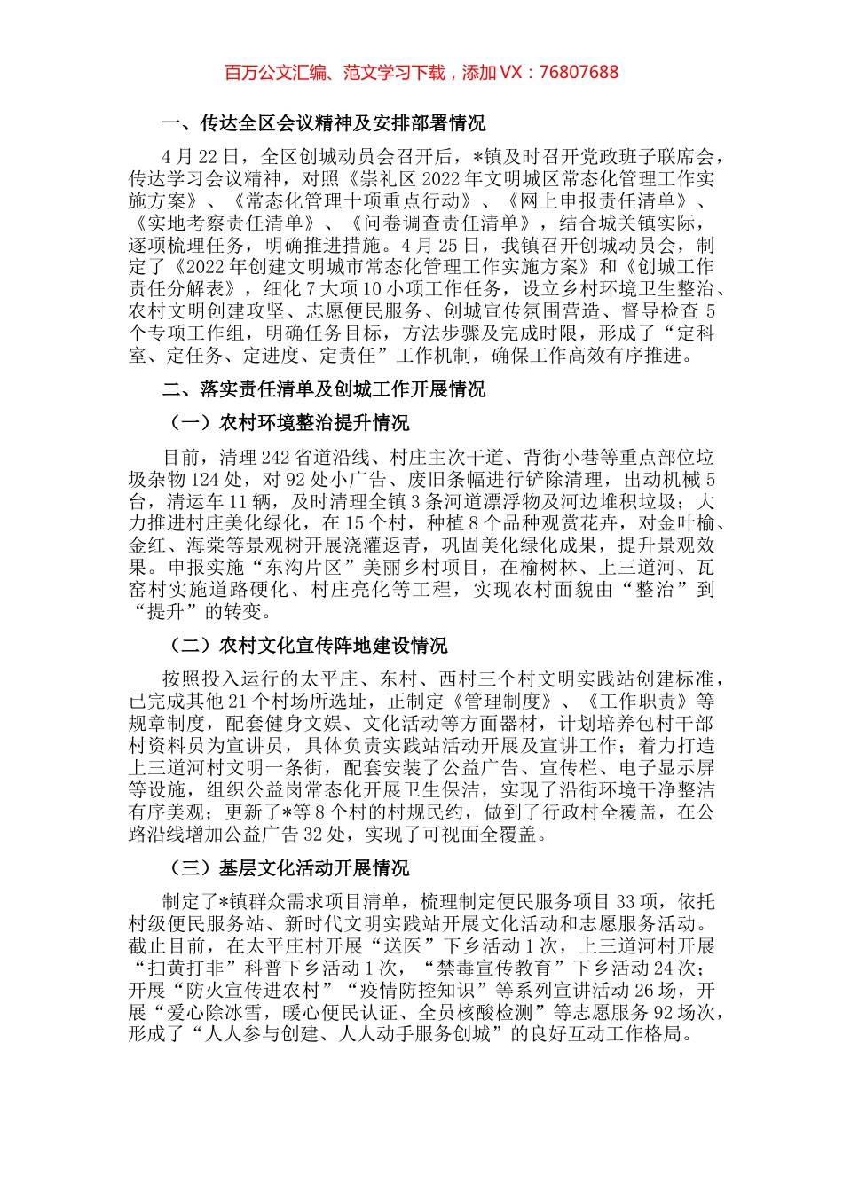 镇文明城市创建工作汇报.docx_第1页