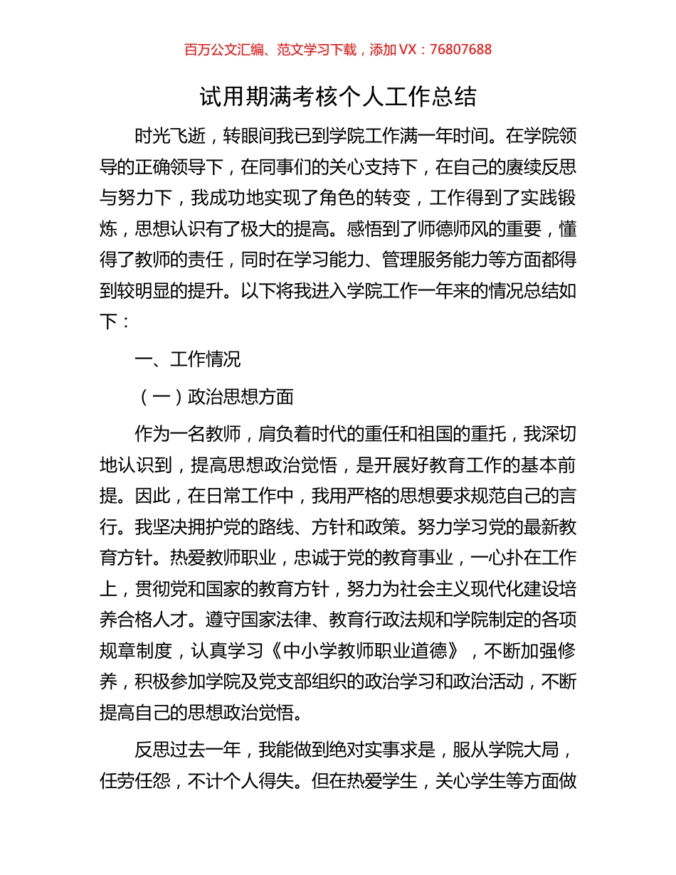 试用期满考核个人工作总结.docx_第1页