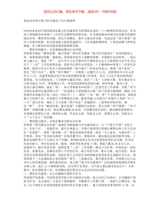 -省农业农村厅能力作风建设工作汇报材料.docx