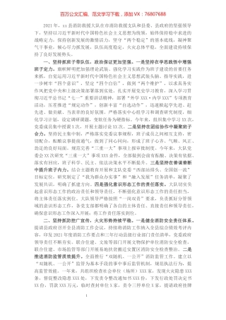 县消防救援大队2021年度工作情况总结.docx