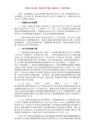 区工信局2022年上半年安全生产工作情况汇报.docx