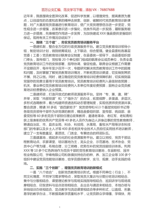 县开展党员教育培训工作总结汇报​​​​​​​​​​​​.docx
