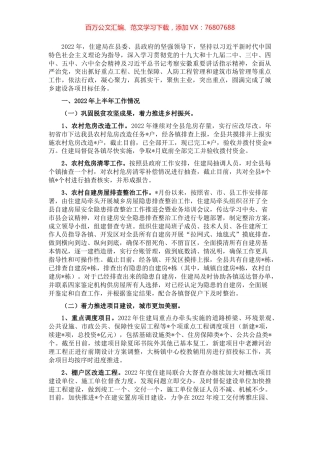 住建局2022年上半年工作总结和下半年工作计划.docx