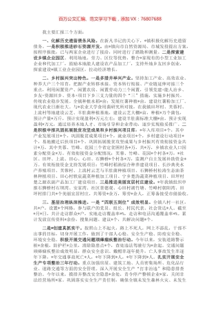 镇近期重点工作汇报材料.docx