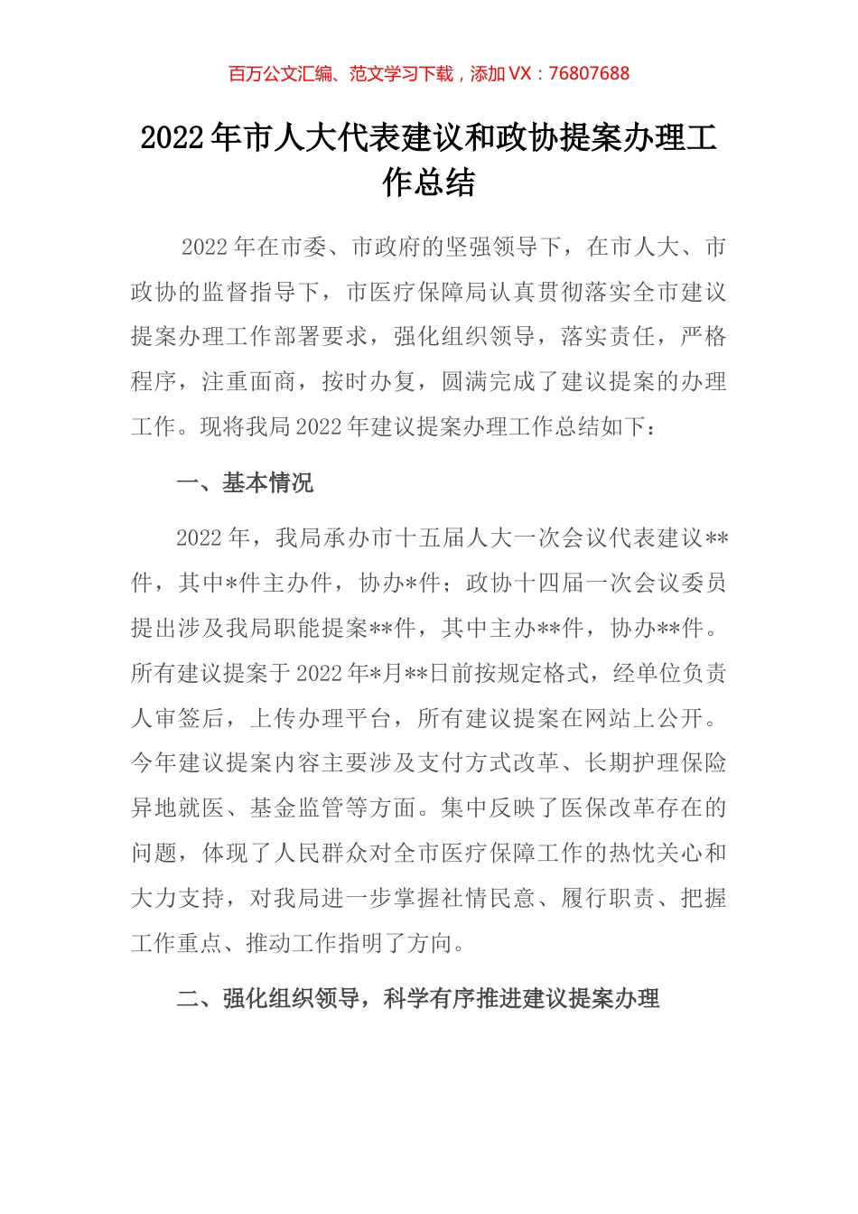 2022年市人大代表建议和政协提案办理工作总结.docx_第1页
