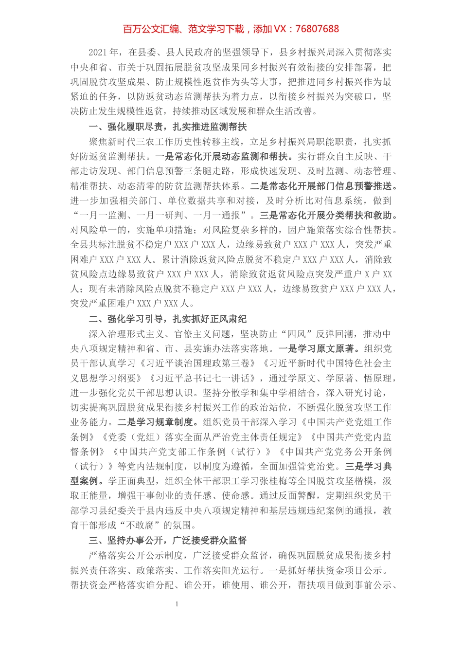 县乡村振兴局2021年度工作情况总结.docx_第1页