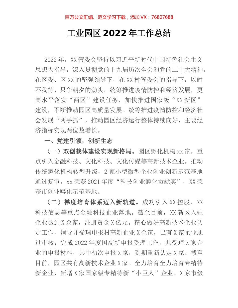 工业园区2022年工作总结.docx_第1页