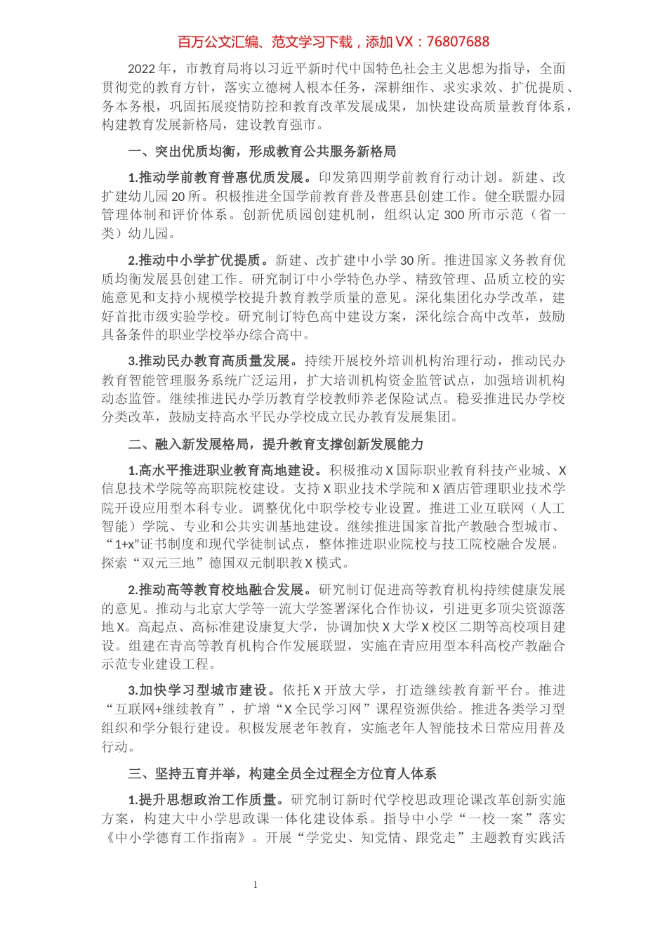 市教育局2022年工作要点.docx_第1页