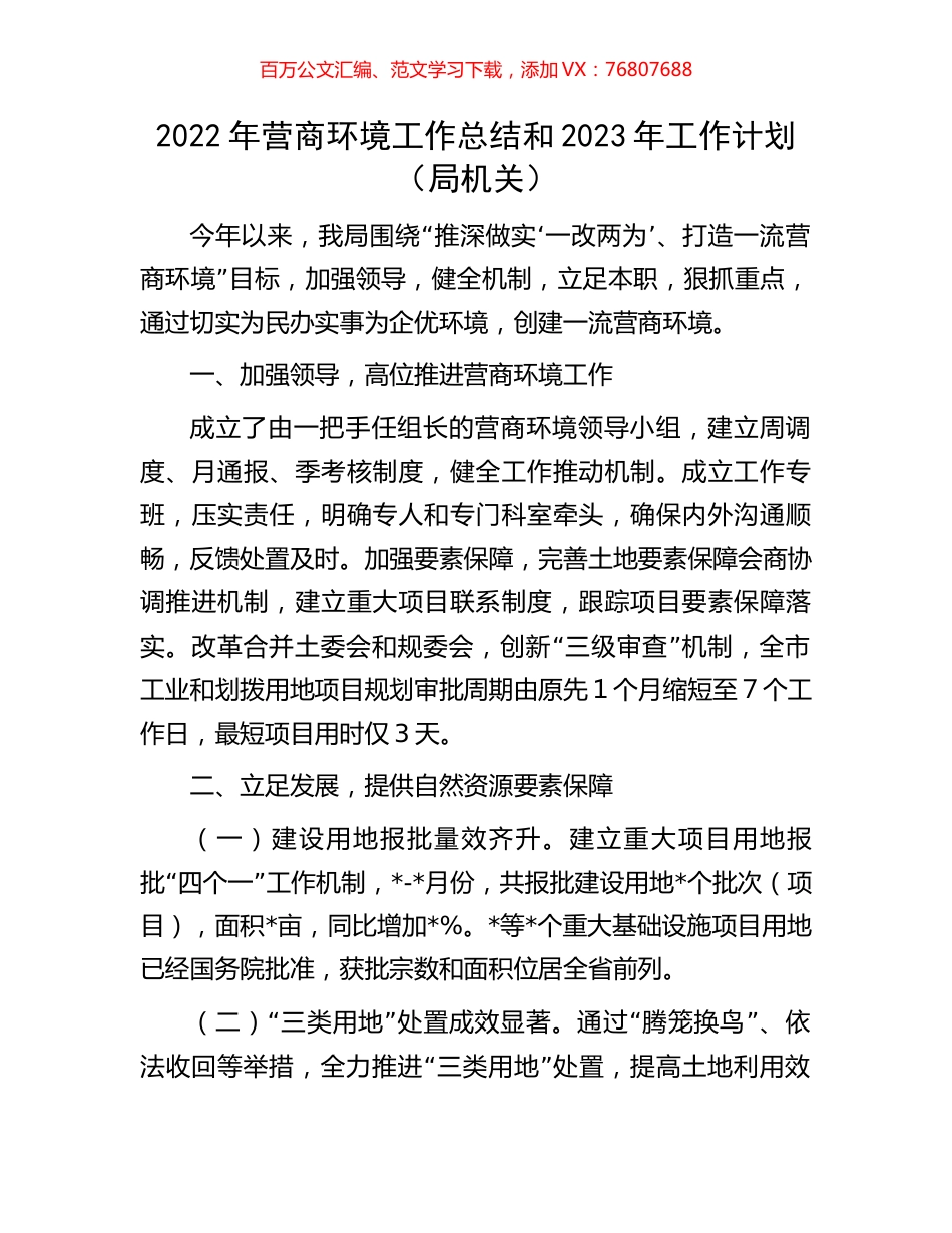 2022年营商环境工作总结和2023年工作计划.docx_第1页