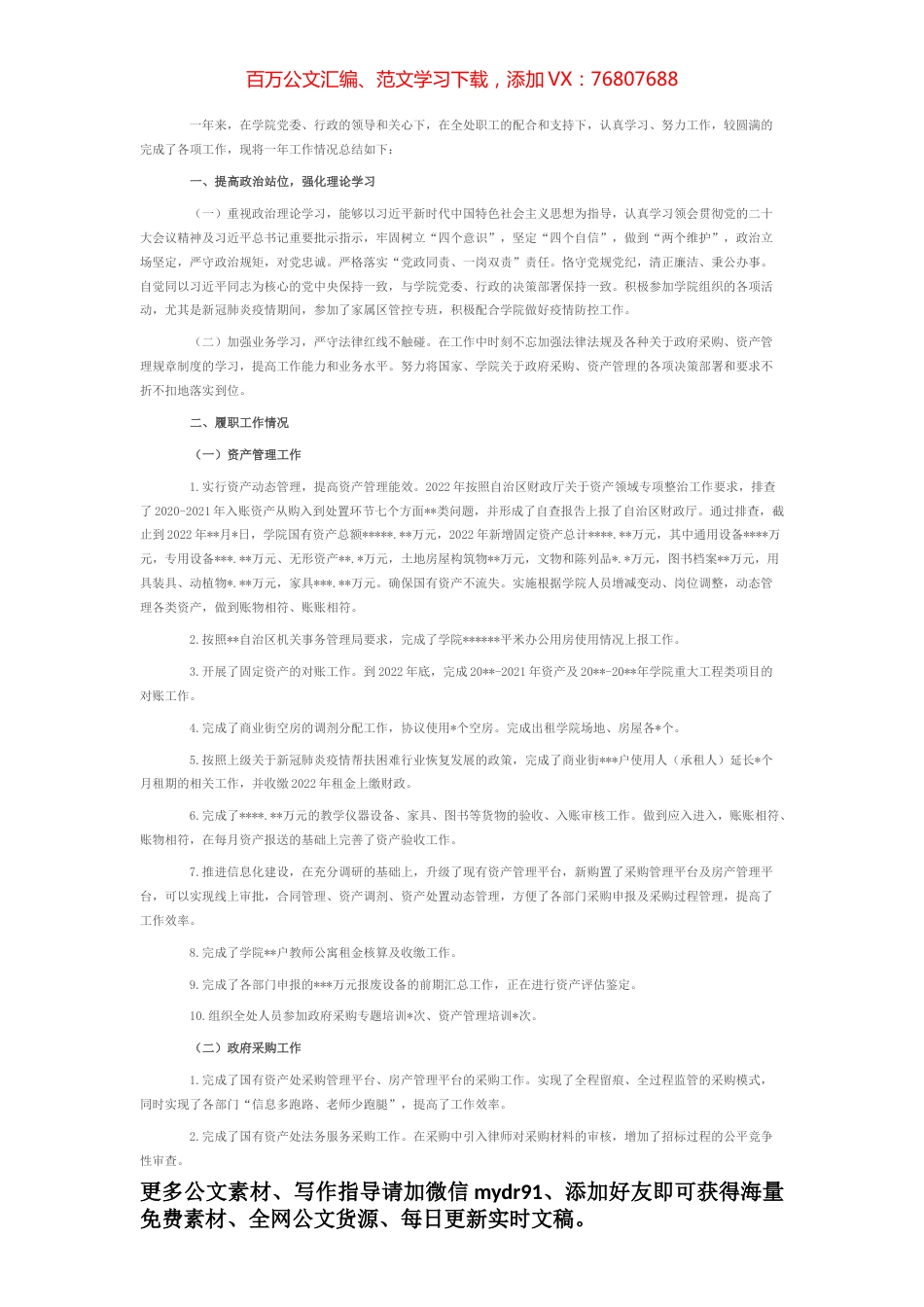 国有资产处副处长2022年工作总结.docx_第1页