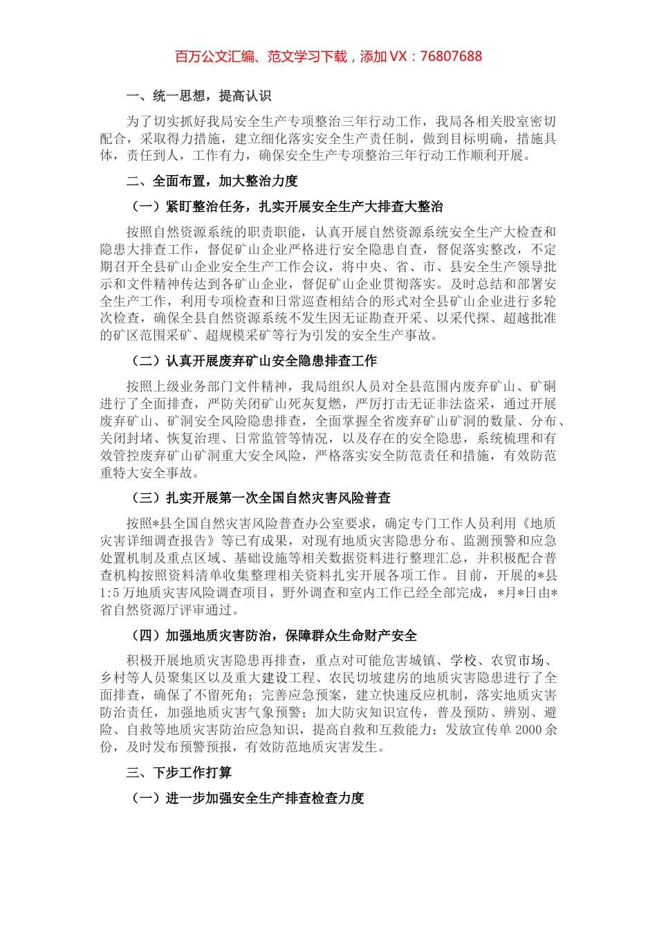 2022年安全生产专项整治三年行动工作汇报 (2).docx_第1页