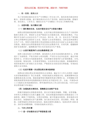 2022年安全生产专项整治三年行动工作汇报 (2).docx